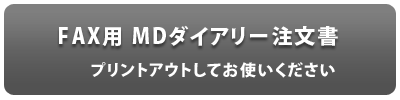 FAX用申し込み用紙