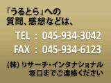 質問、ご感想は
